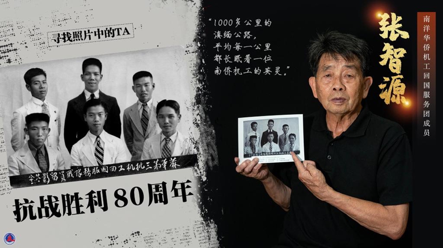 尋找照片中的TA丨回國！用熱血守護“抗戰生命線(xiàn)”