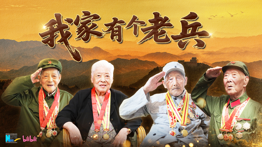 聽(tīng)抗戰老兵親述80年前的烽火故事