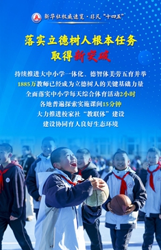 從五個(gè)“新”，看教育強國成績(jì)單！