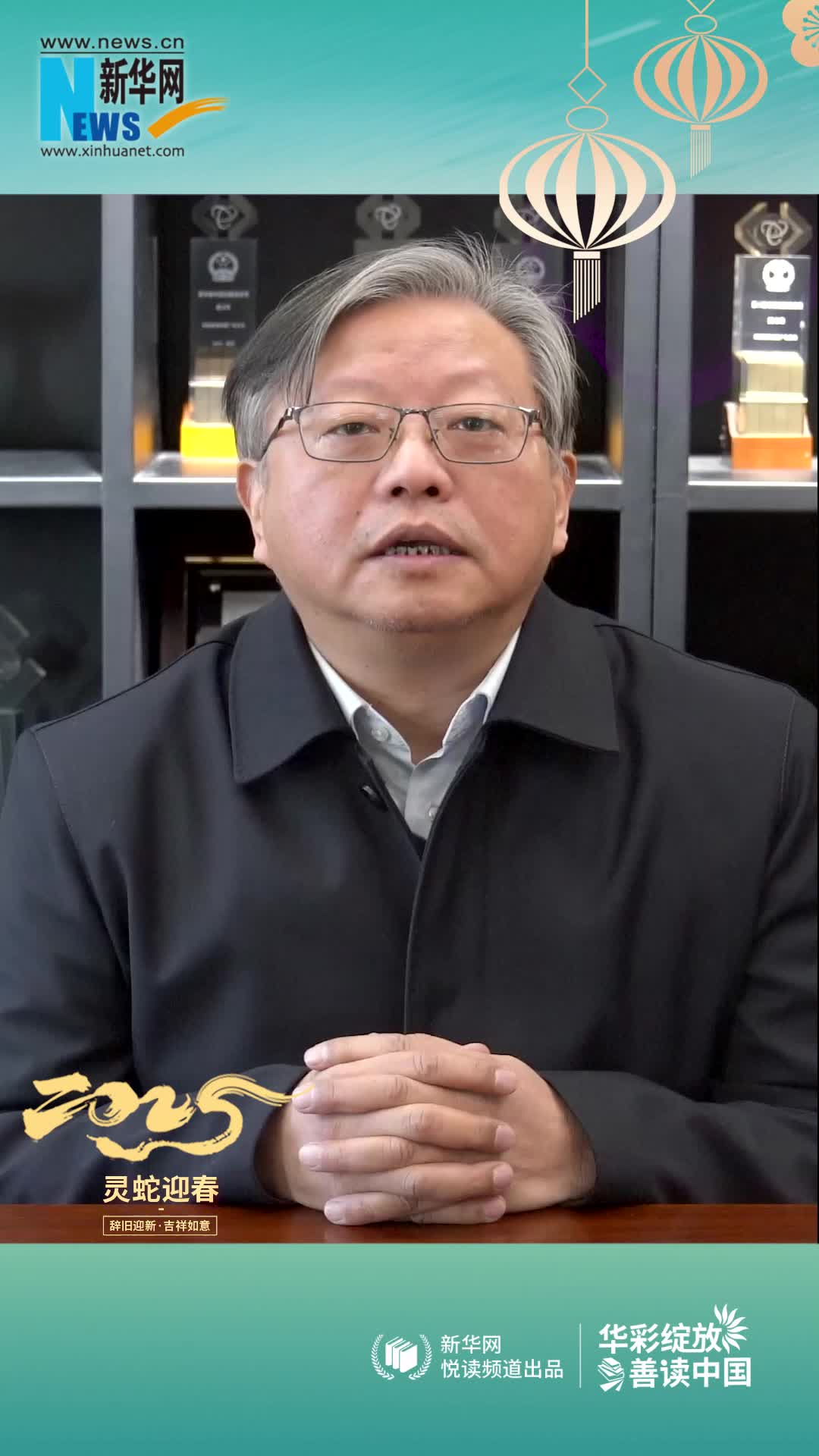華彩綻放 善讀中國|商務(wù)印書(shū)館黨委書(shū)記、執行董事顧青恭賀新春