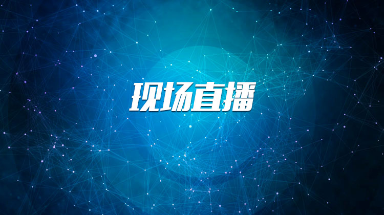 新華網(wǎng)首次發(fā)行A股網(wǎng)上交流會(huì )