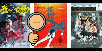 電影院里看冬奧會(huì )？安排！臺前幕后都有！