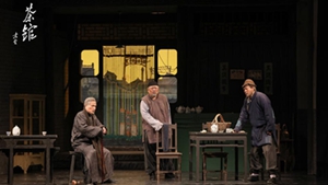 《茶館》重開(kāi)張 重點(diǎn)品什么？