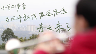 微紀錄片｜昨晚的開(kāi)幕式上，他吹響了會(huì )歌的第一聲旋律