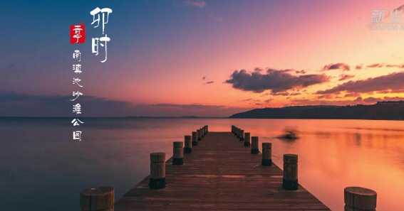 滇池湖畔、鄭和故里：昆明晉寧的十二時(shí)辰