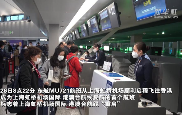 新華全媒+丨重啟！上海虹橋機場(chǎng)國際、港澳臺航線(xiàn)復航
