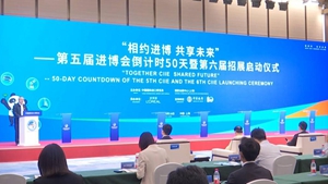 第五屆進(jìn)博會(huì )倒計時(shí)50天 外商積極備展