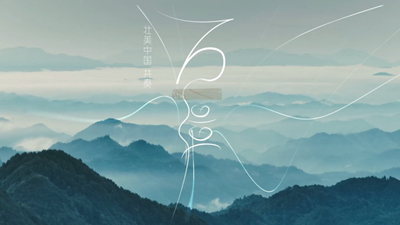 國風(fēng)音樂(lè )微視頻丨聽(tīng)，這壯美樂(lè )章！