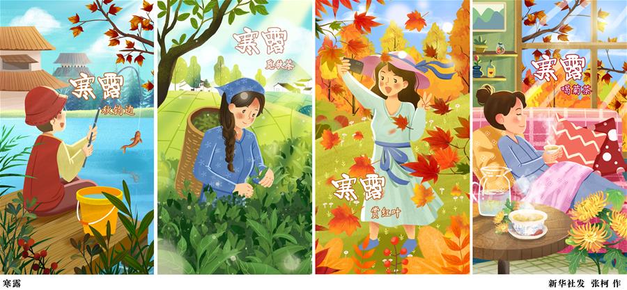 （圖表·插畫(huà)）［二十四節氣·寒露］寒露（橫版）