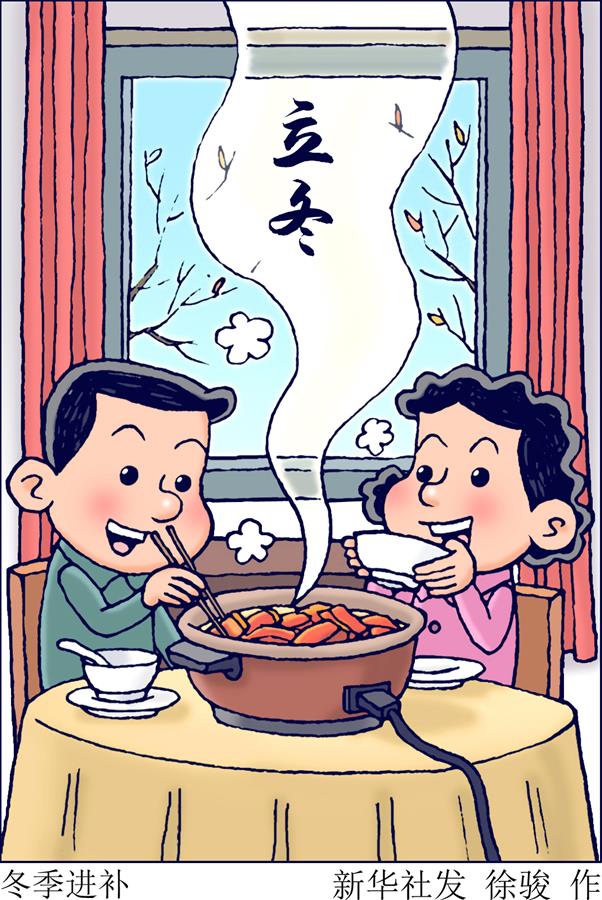 （圖表·插畫(huà)）［二十四節氣·立冬］冬季進(jìn)補