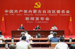 中國這十年·系列主題新聞發(fā)布丨內蒙古：積極服務(wù)和融入新發(fā)展格局