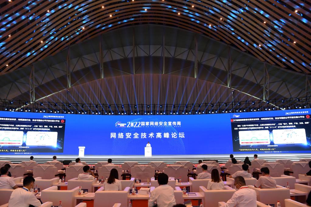 新華全媒＋丨2022年國家網(wǎng)絡(luò )安全宣傳周開(kāi)幕式暨網(wǎng)絡(luò )安全技術(shù)高峰論壇在安徽合肥舉行