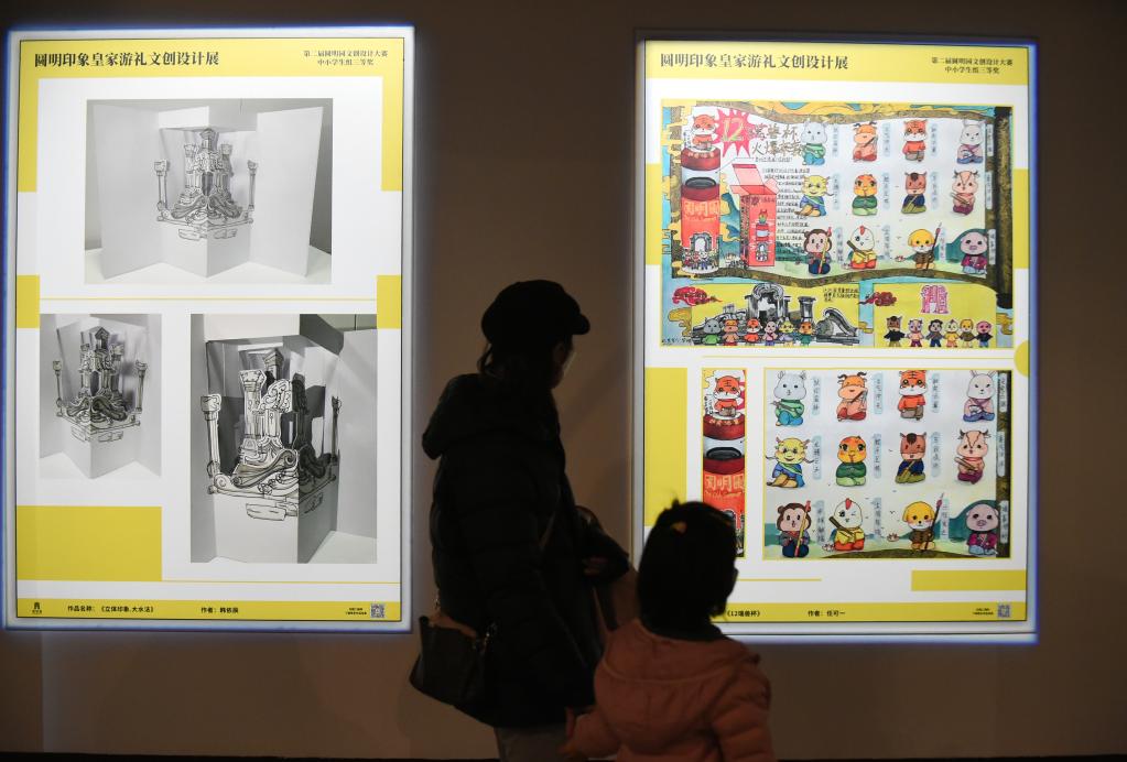 圓明園文創(chuàng )設計大賽優(yōu)秀作品在京展出