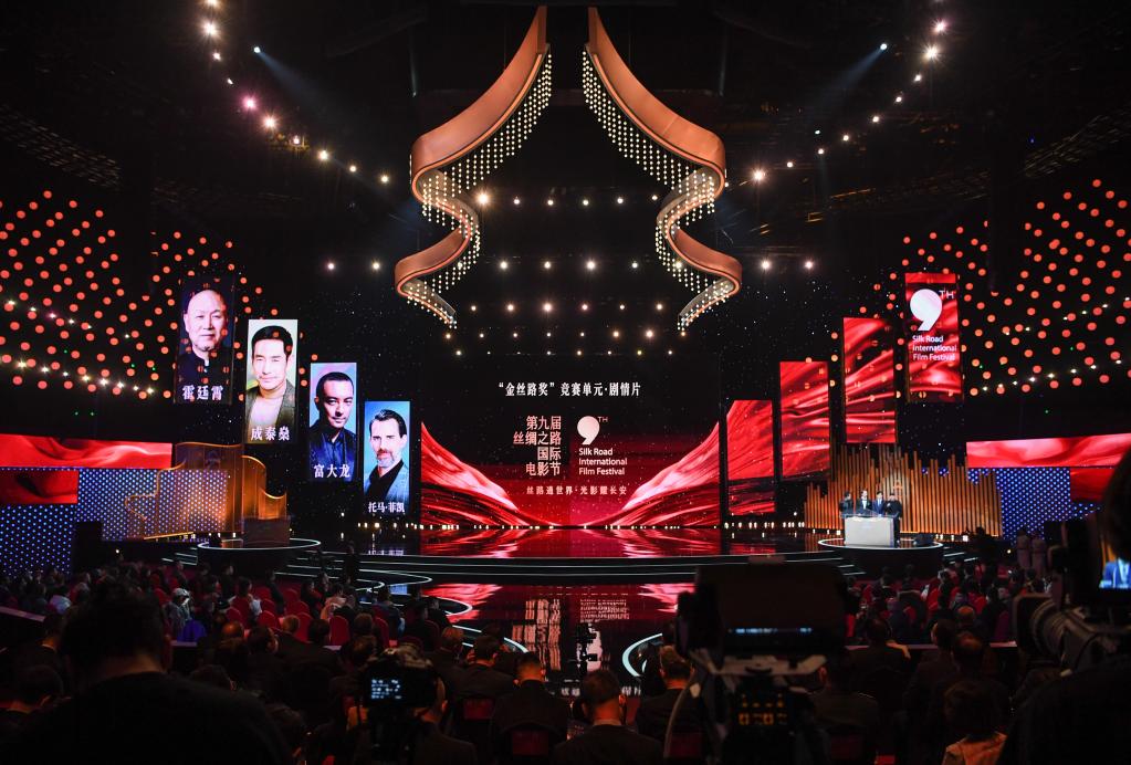 第九屆絲綢之路國際電影節在西安開(kāi)幕