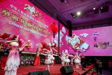 共慶兔年新春 共話(huà)交流合作——中國駐外大使館舉辦2023年春節招待會(huì )