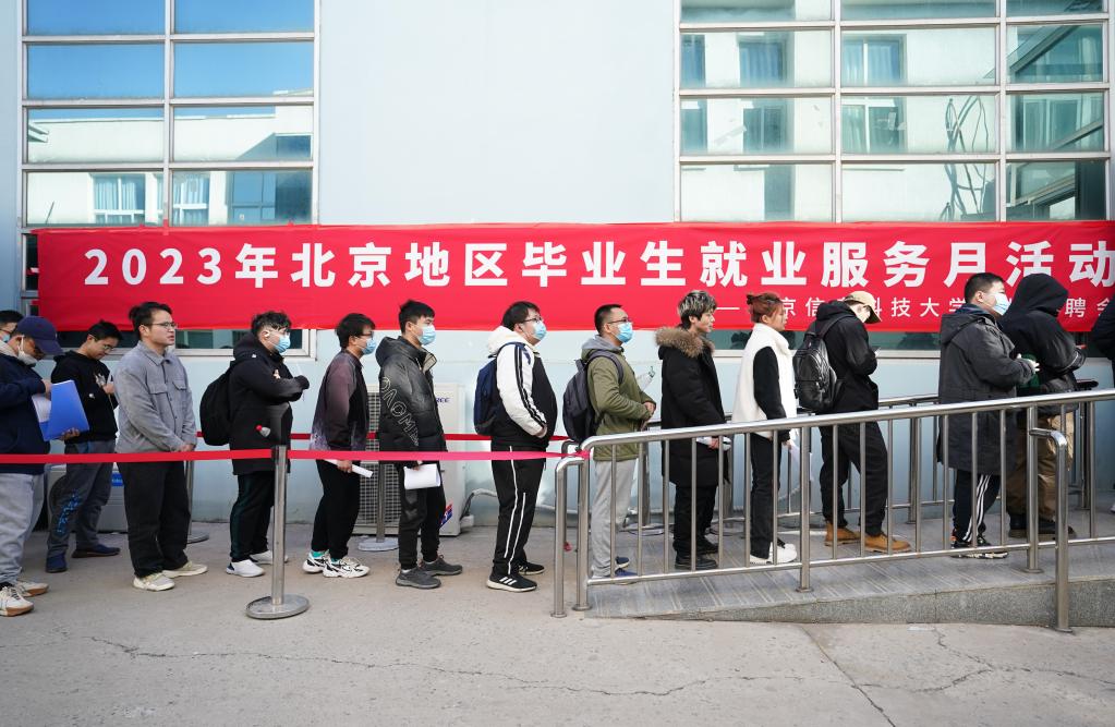 “2023年北京地區畢業(yè)生就業(yè)服務(wù)月活動(dòng)”啟動(dòng)