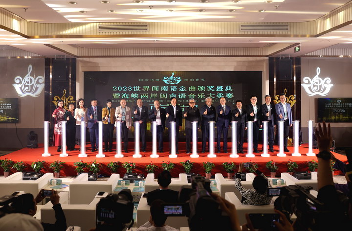 以“僑”架橋 以歌傳情:“2023世界閩南語(yǔ)金曲大獎”新聞發(fā)布會(huì )在京舉行