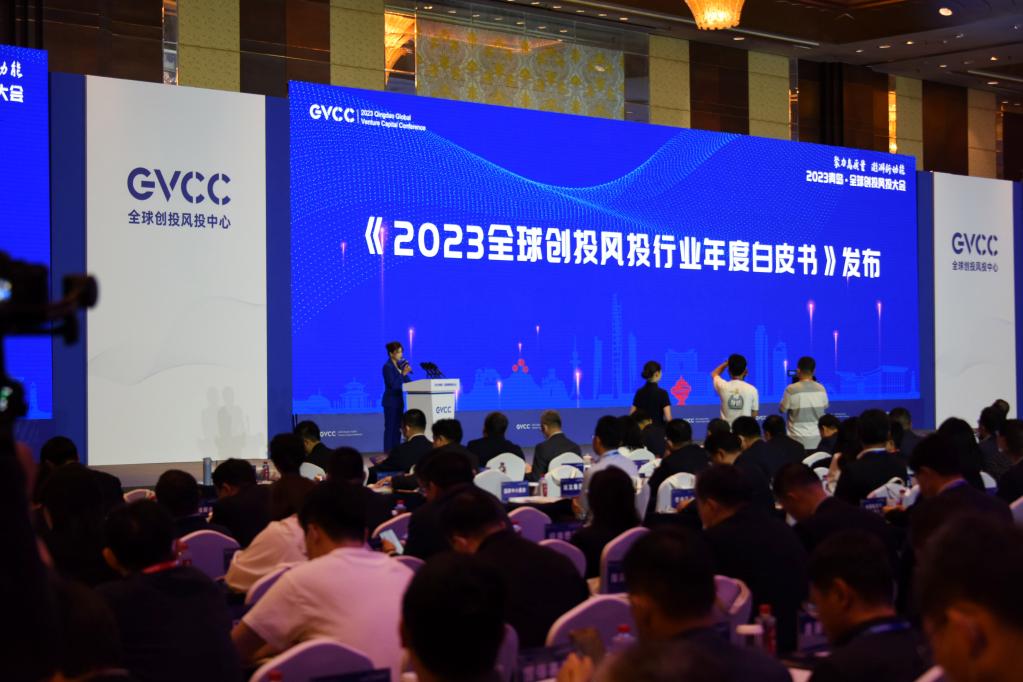 2023青島·全球創(chuàng  )投風(fēng)投大會(huì )開(kāi)幕