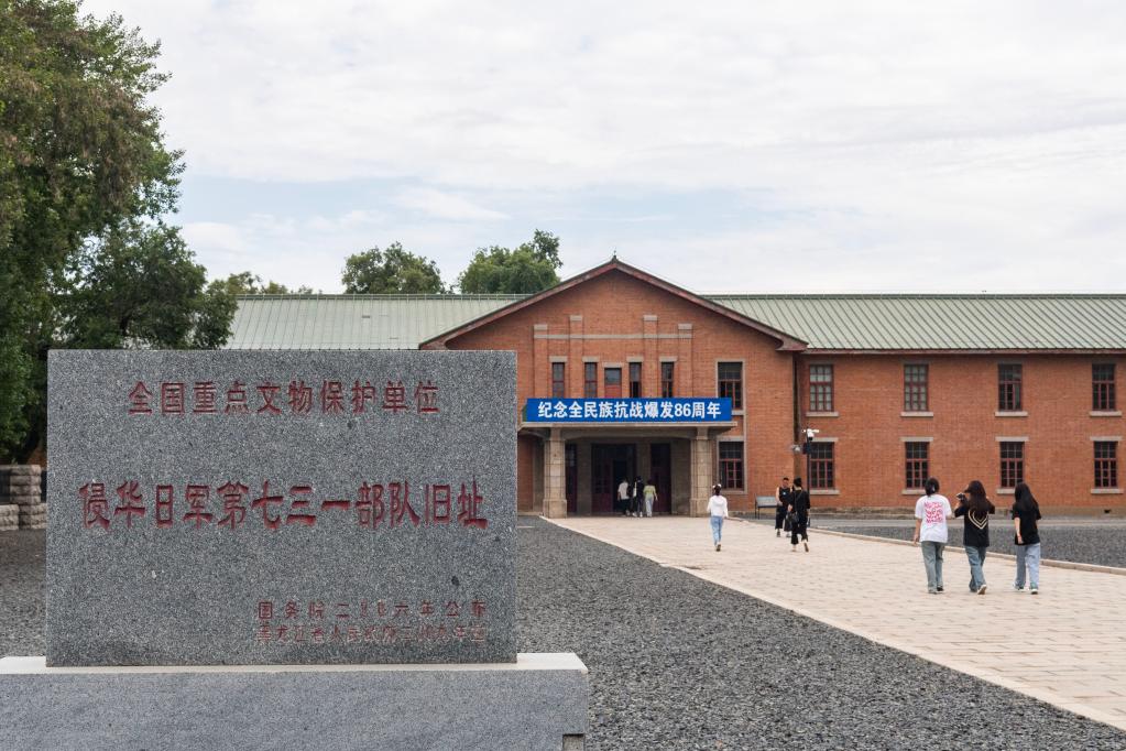 哈爾濱：參觀(guān)侵華日軍第七三一部隊遺址 紀念“七七事變”86周年