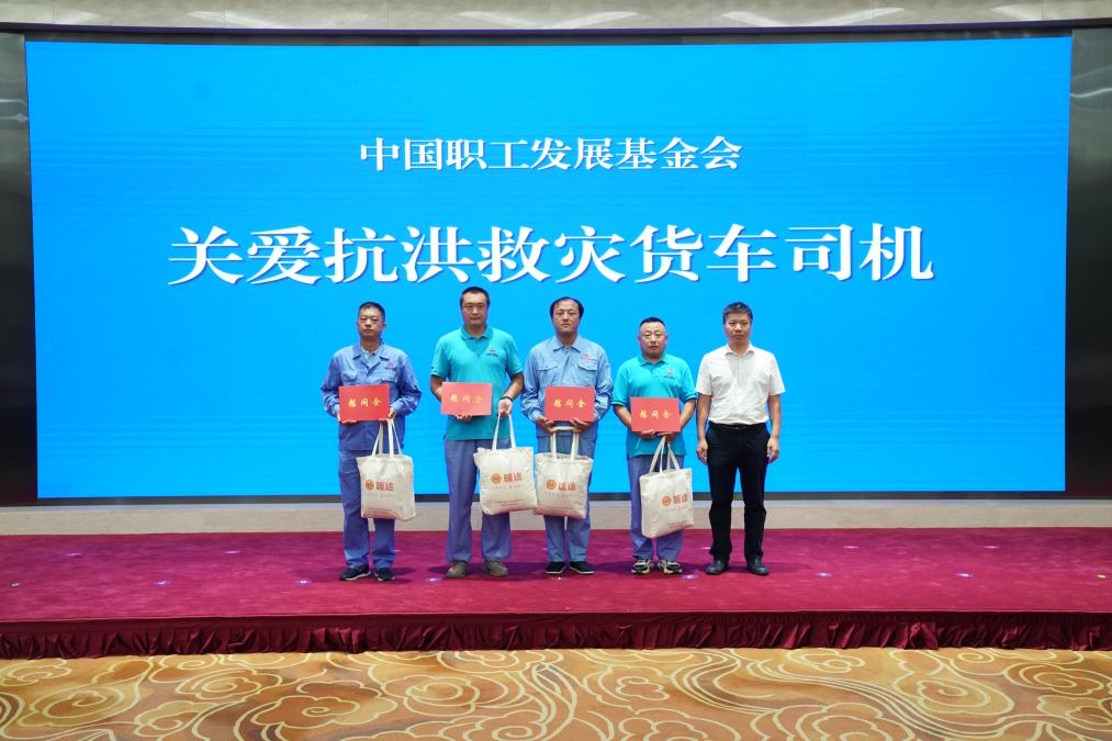 2023年“暖途·貨車(chē)司機職業(yè)發(fā)展與保障行動(dòng)”啟動(dòng)儀式在京舉行