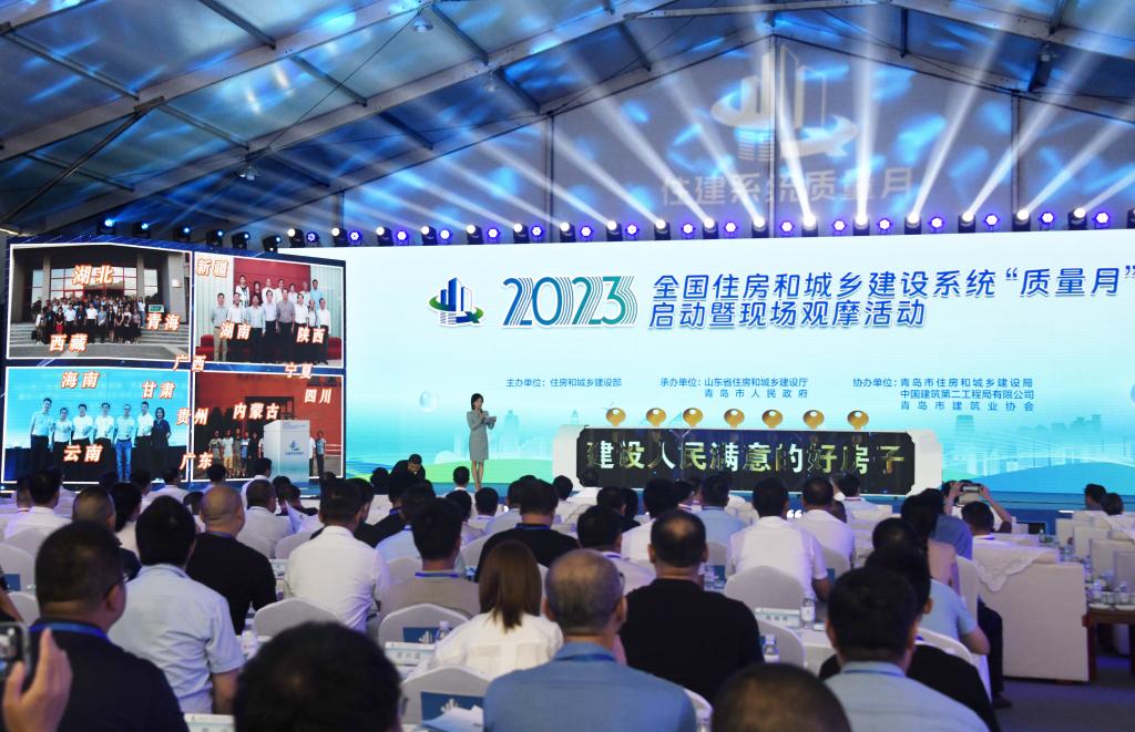 2023全國住房和城鄉建設系統“質(zhì)量月”在青島啟動(dòng)