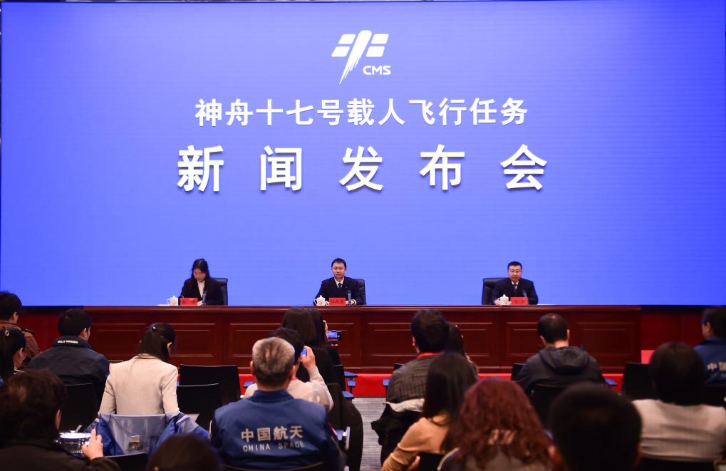 神舟十七號載人飛行任務(wù)新聞發(fā)布會(huì )舉行