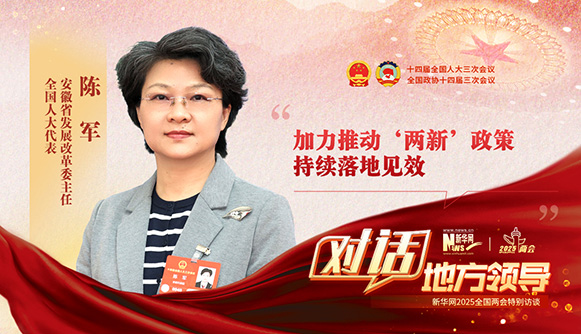 加力推動(dòng)“兩新”政策持續落地見(jiàn)效