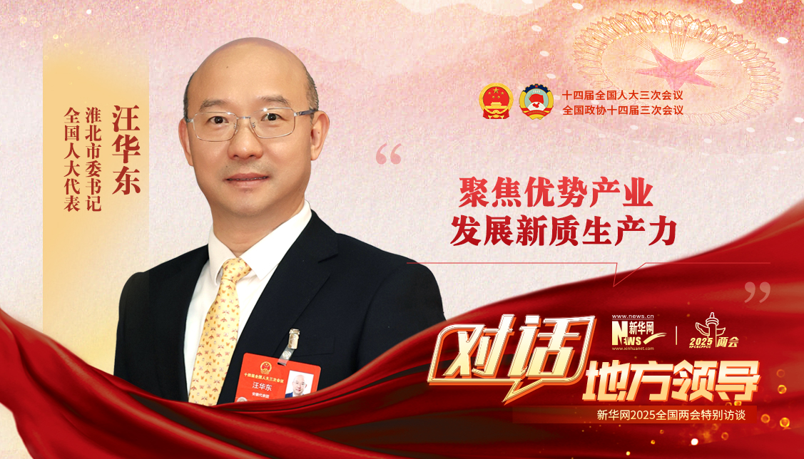 聚焦優(yōu)勢產(chǎn)業(yè) 發(fā)展新質(zhì)生產(chǎn)力