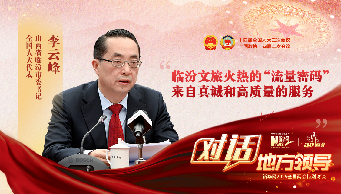 臨汾文旅火熱的“流量密碼”，來(lái)自真誠和高質(zhì)量的服務(wù)