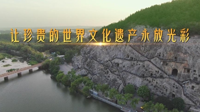 第1視點(diǎn)丨讓珍貴的世界文化遺產(chǎn)永放光彩