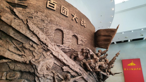 鑒往知來(lái)丨百團大戰：戰績(jì)輝煌，永垂史冊