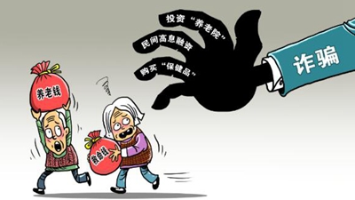 被騙近20億元，1500余名老人緣何中招？