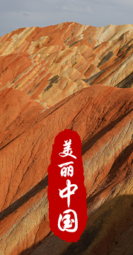 綠水青山就是金山銀山，生態(tài)文明建設是關(guān)系中華民族永續發(fā)展的根本大計。