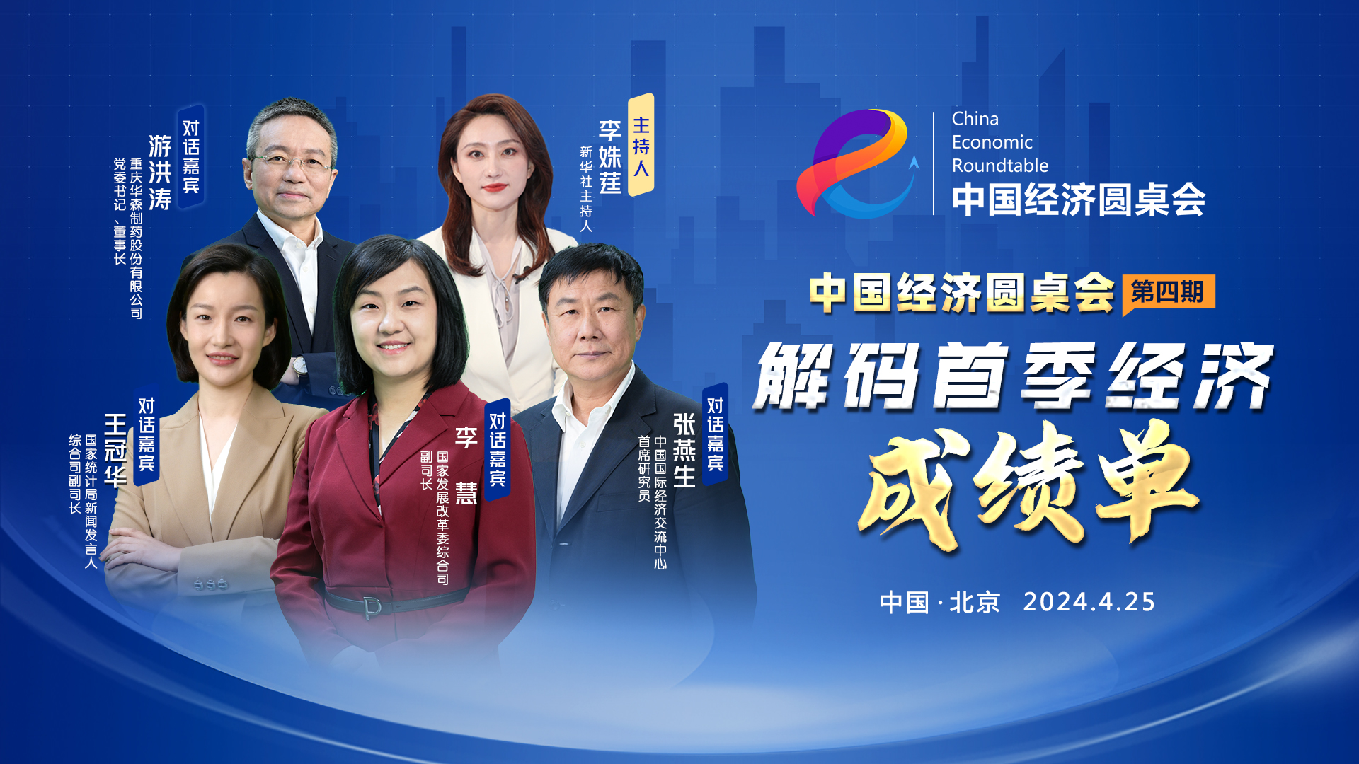 解碼首季經(jīng)濟成績(jì)單