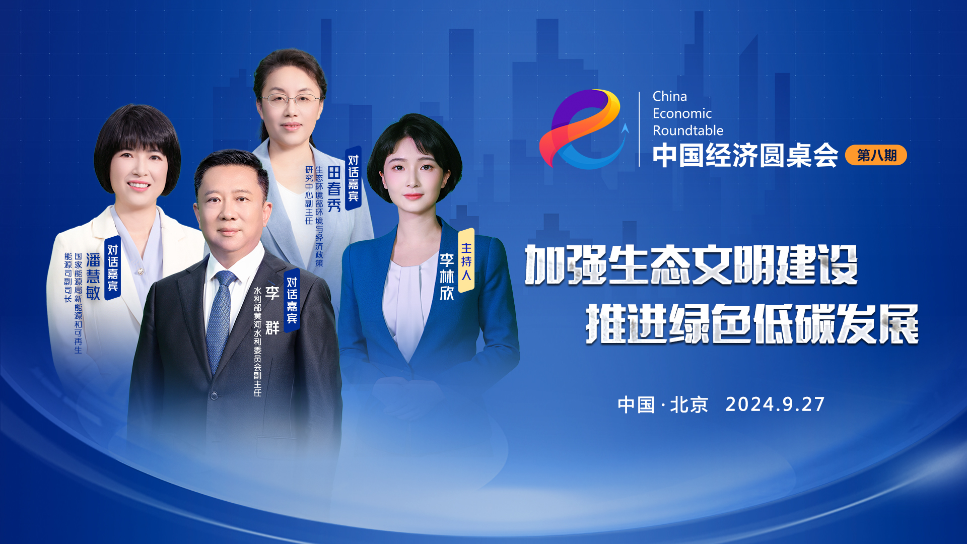 加強生態(tài)文明建設，推進(jìn)綠色低碳發(fā)展