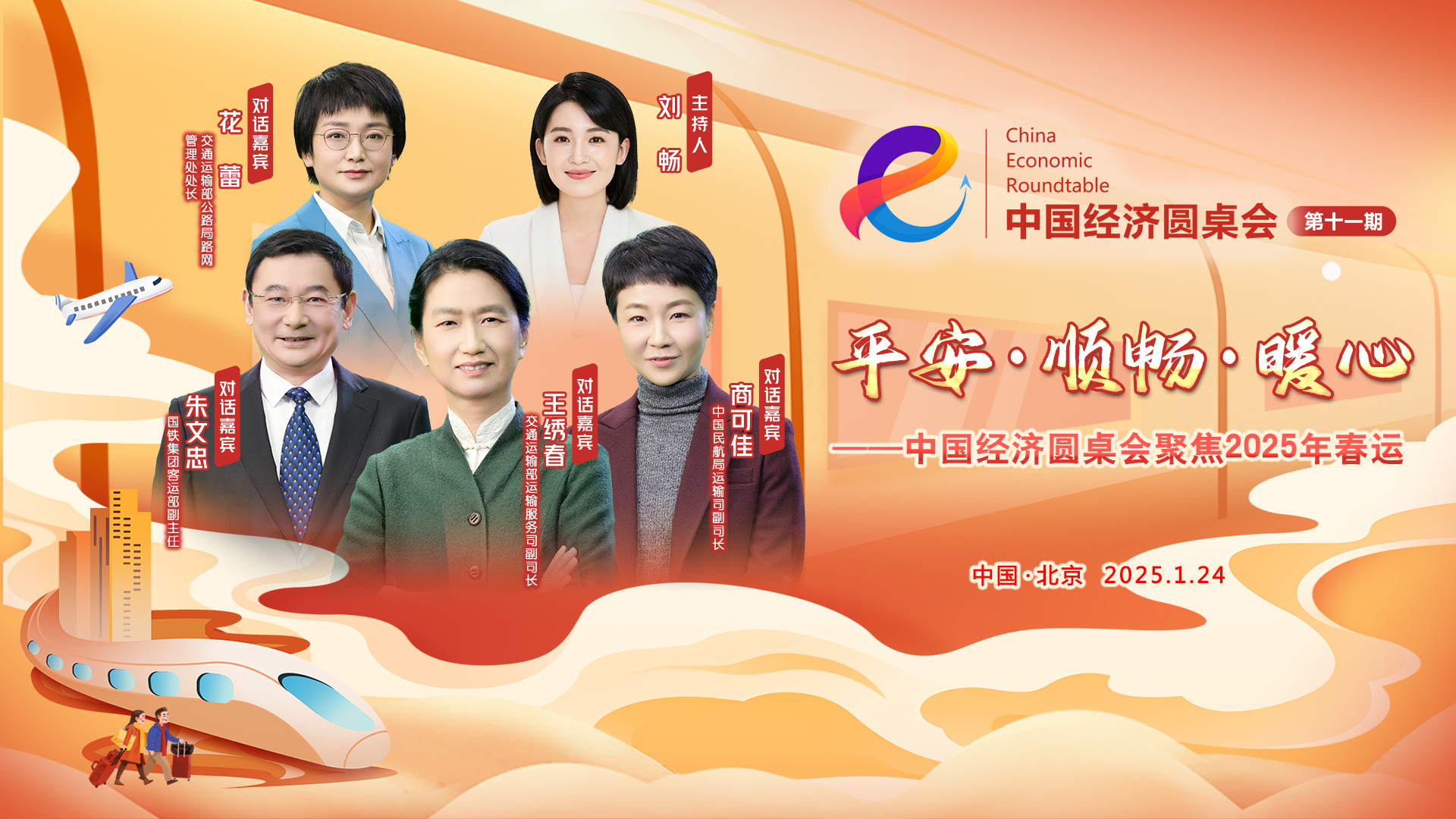 春運期間加強保障 緩解新能源汽車(chē)充電難