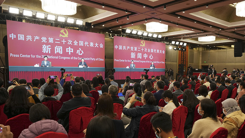 二十大新聞中心舉行記者招待會(huì )