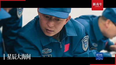 他們的夢(mèng)想，是從“大海”到“星辰”