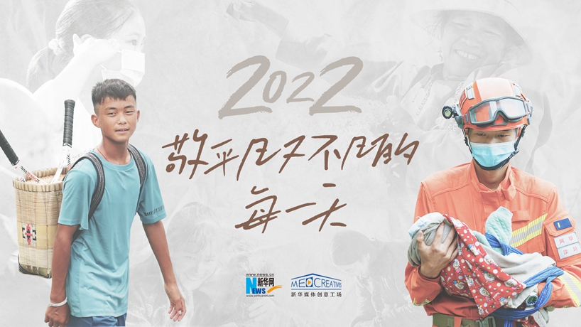2022，敬平凡又不凡的每一天