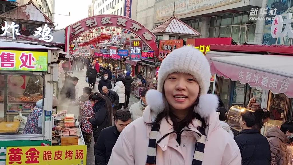 VLOG：10塊錢(qián)在“東北大集”能買(mǎi)啥？