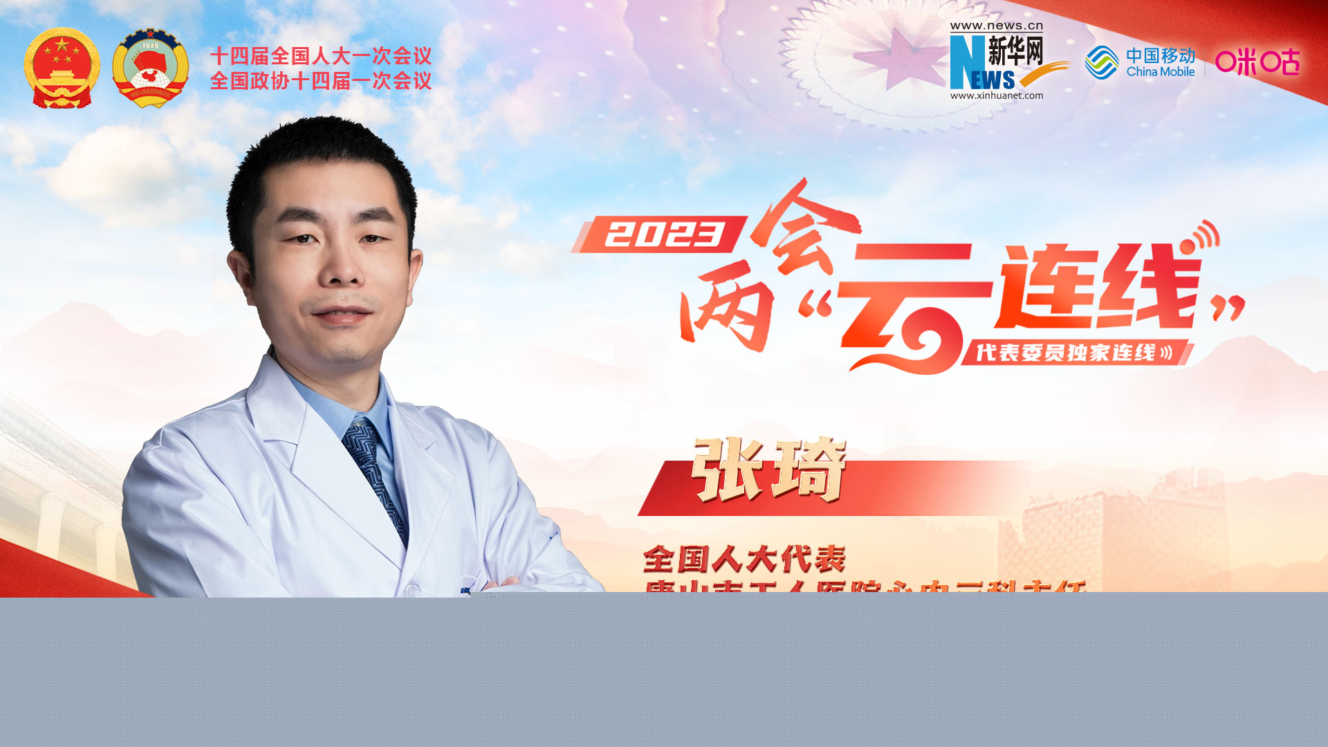 全國人大代表張琦：提高城鄉居民體檢普及率 加強心血管慢病防控