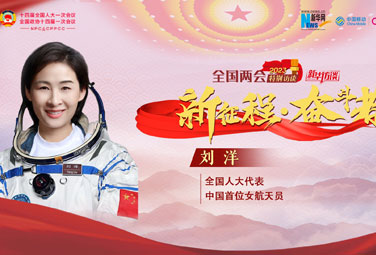 劉洋：感謝祖國讓我代表億萬(wàn)女性出征太空