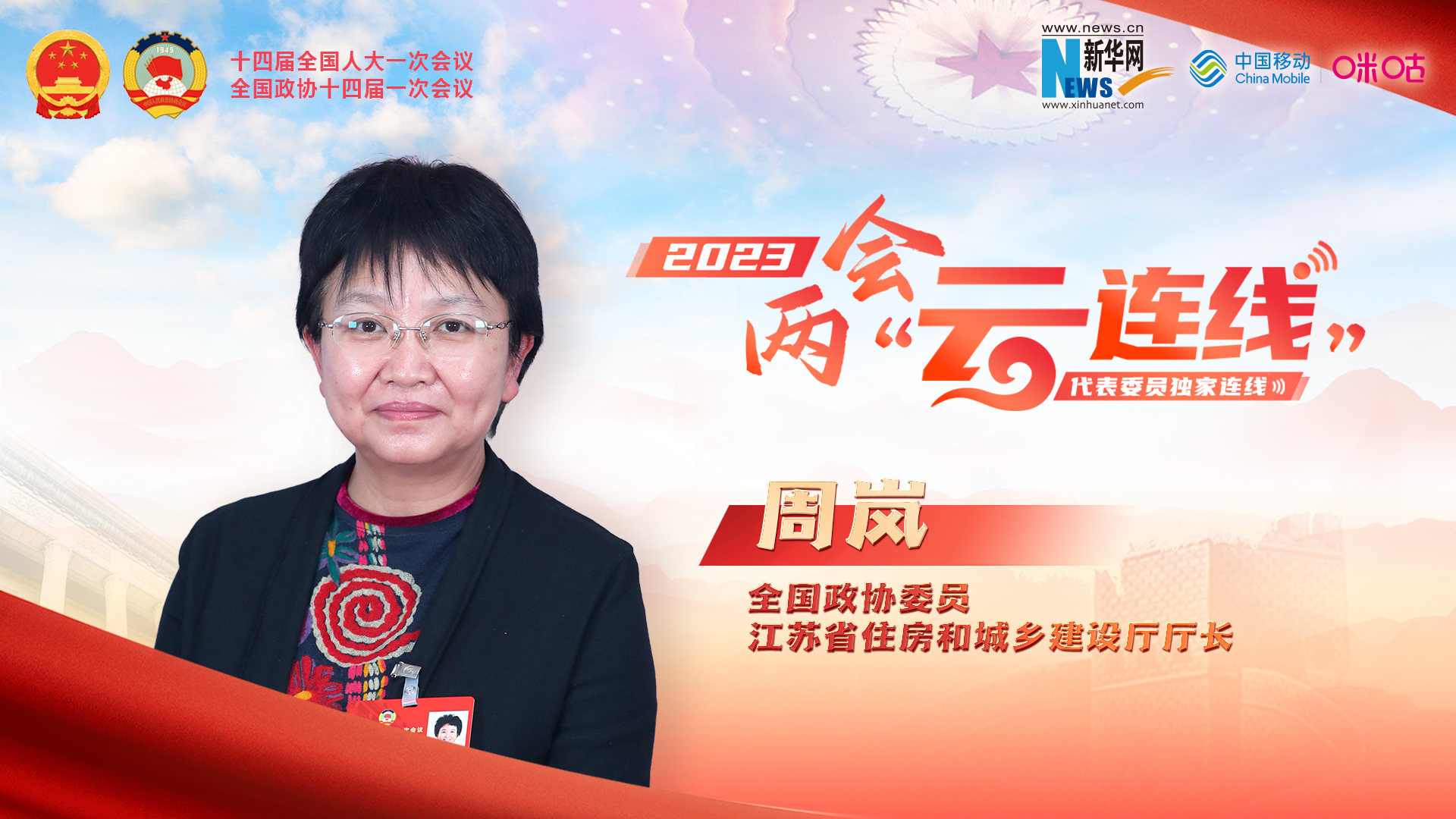 周嵐委員：推動(dòng)市場(chǎng)力量深度參與城市更新行動(dòng)