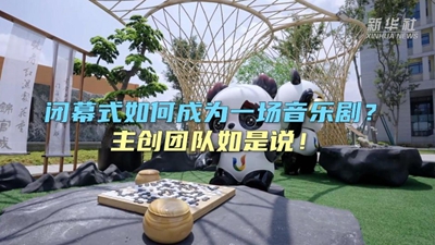 閉幕式如何成為一場(chǎng)音樂(lè )??？主創(chuàng  )團隊如是說(shuō)！