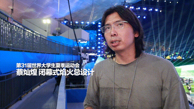 “破圈”的大運會(huì )閉幕式，獨家揭秘來(lái)了！