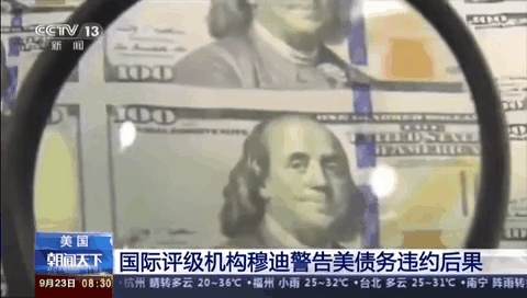 美國：國際評級機構穆迪警告美債務(wù)違約后果