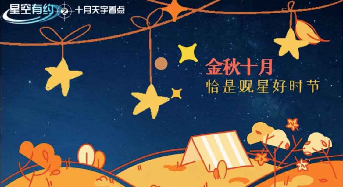 10月天象節目單來(lái)了，你最期待哪一個(gè)？