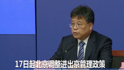 17日起北京調整進(jìn)出京管理政策