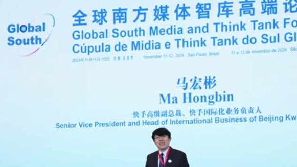 快手高級副總裁：連接中外、宣介中國是當代互聯(lián)網(wǎng)企業(yè)重要歷史使命