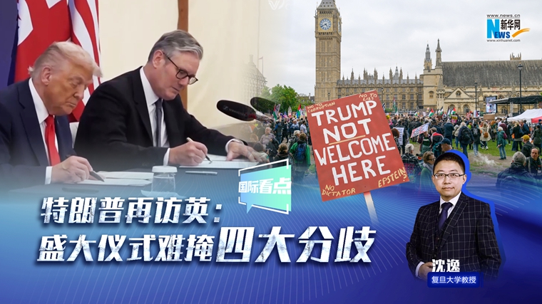 新華網(wǎng)國際看點(diǎn)｜美聯(lián)儲開(kāi)啟新的降息通道，影響幾何？